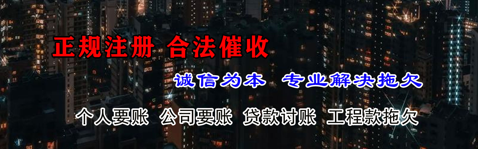 象山要债公司